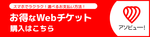 アソビュー！へのリンクボタン